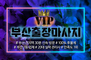 부산vip